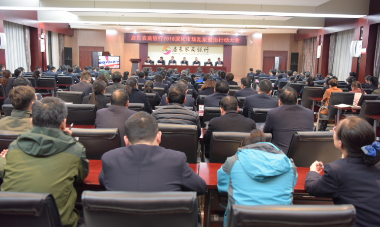 深化市场乱象整治视频会议