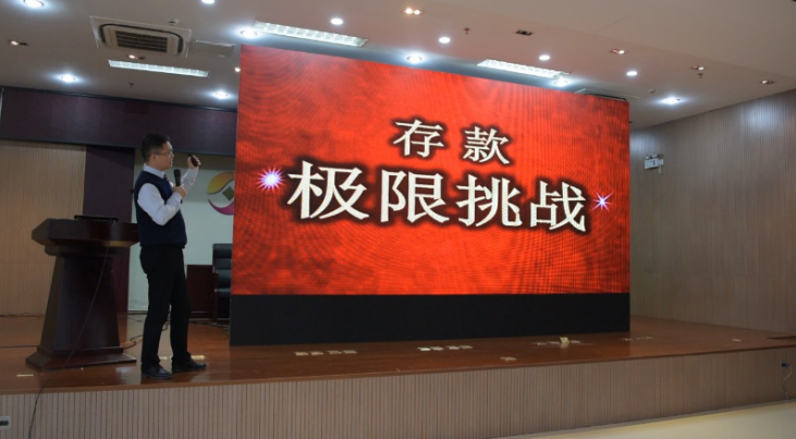 钱海天行长主持存款极限挑战